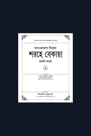Srhe Wiqaya Bangla