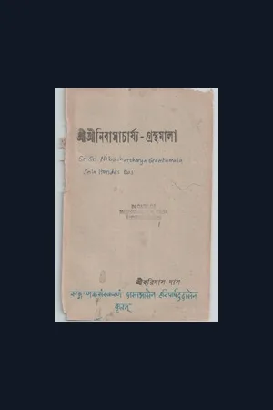 Srinivasacharya Granthamala