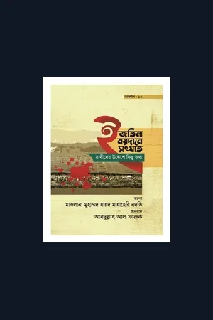 তাবলীগ সিরিজের নতুন দুটি বই