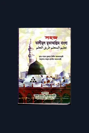 Talimul Mutallim Bangla
