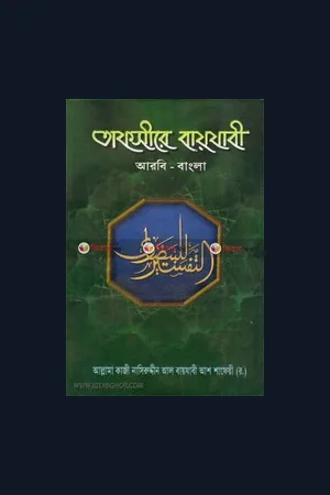 তাফসীরে বায়যাবী
