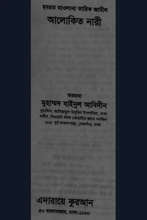 তারিক জামীল এর বই