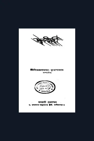 উজ্জ্বল নীলমণি