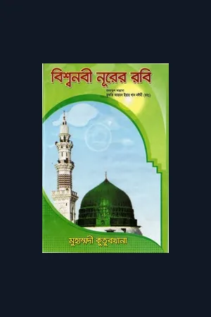 ভ্রান্ত বই সমূহ
