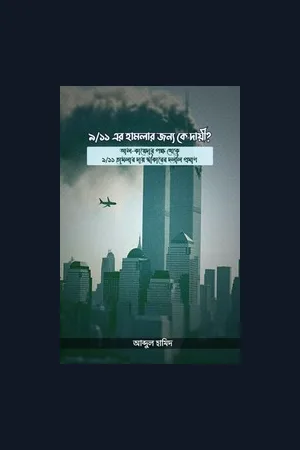 web-banner-9-11