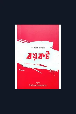 ২০২০-২০২৩ ইসলামি বই পর্ব ৭