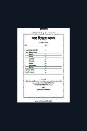 দোয়া ও যিকির বিষয়ক বই।