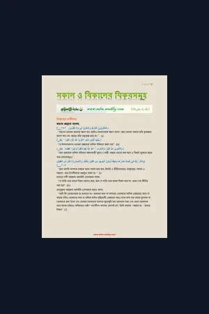 সকাল ও বিকালের যিক্‌রসমূহ