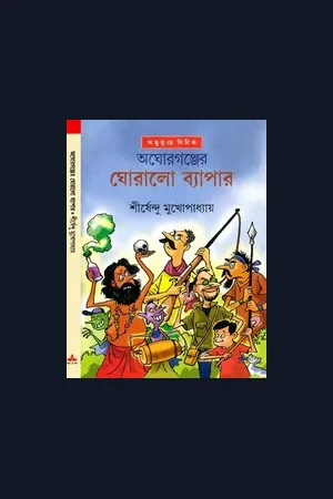 শীর্ষেন্দু মুখোপাধ্যায়ের বই (Books by Shirshendu Mukhopadhyay)