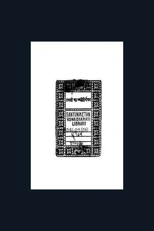 Alapchari Rabindranath - Rani Chanda / আলাপচারী রবীন্দ্রনাথ - রানী চন্দ