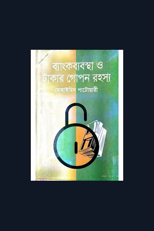 bangkbybostha-o-takar-gopon-rohosso