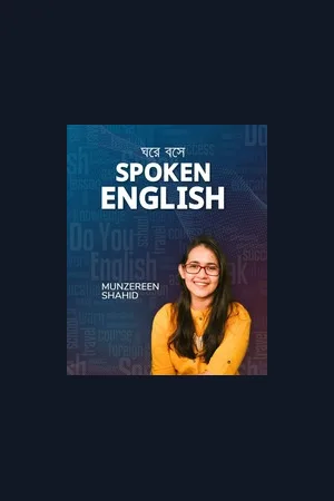 ঘরে বসে Spoken English PDF বই