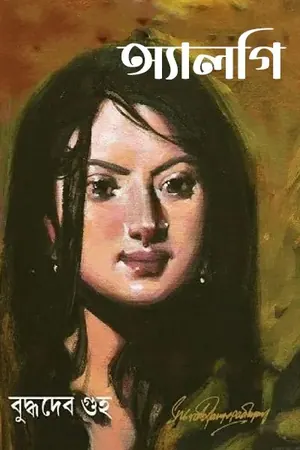 অ্যালগি