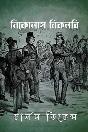 নিকোলাস নিকলবি