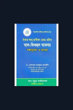 আল-ফিকহুল আকবার