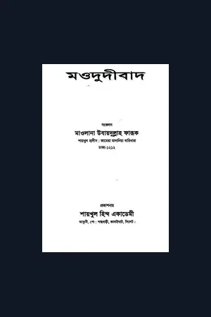 Maududi Bad