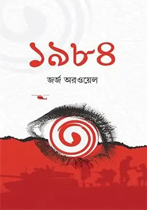 ১৯৮৪