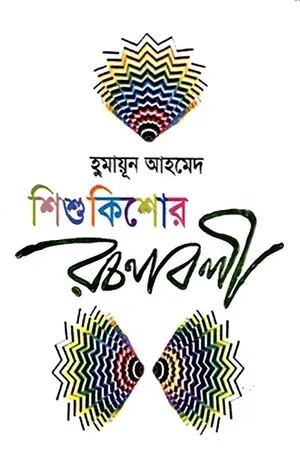 শিশুসাহিত্য