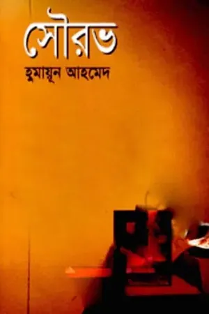 সৌরভ