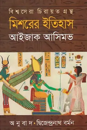 মিশরের ইতিহাস
