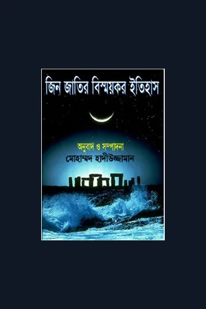 Jin Jatir Bismoykor Itihash ( PART 3 ) [ Banglae Book Download. Com]