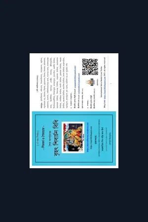 Brihat Shivarchan Vidhi From Shaiva Agama A4 Size Printable bengali Version Book (ISSGT)