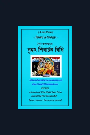 Brihat Shivarchan Vidhi - from Shaiva Agama ISSGT. ARR
