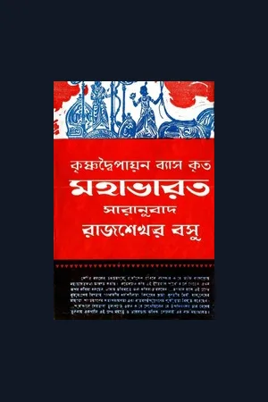 Mahabharat Rajshekhar Basu