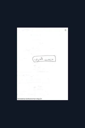 Hidayatun Nahw: Mabhathul Harf Notes