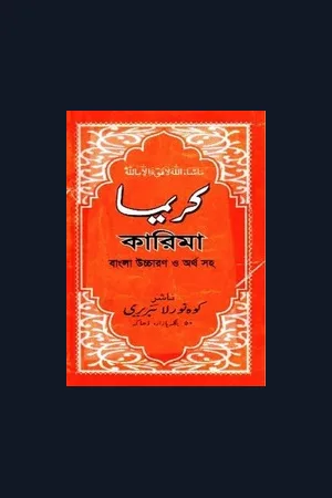 Karima Bangla