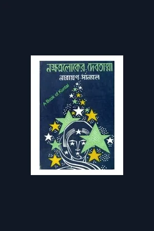 Nakshatraloker Debatatma