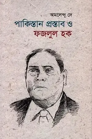 পাকিস্তান প্রস্তাব ও ফজলুল হক