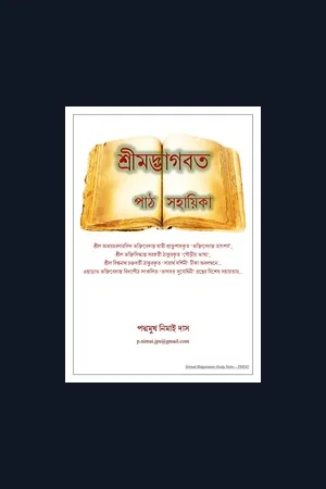 Srimad Bhagavatam Study Notes_PMND