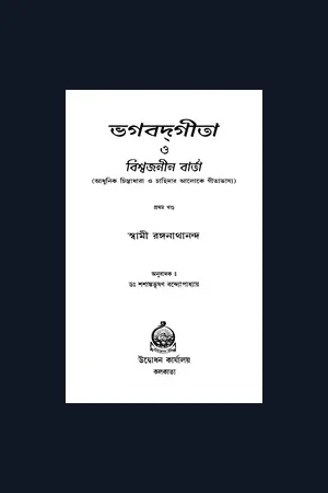 Gita SW. Ranganathananda 1