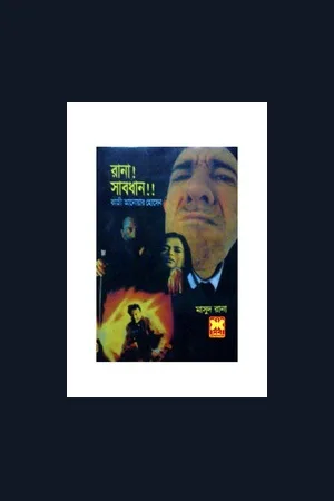 Masud Rana Series