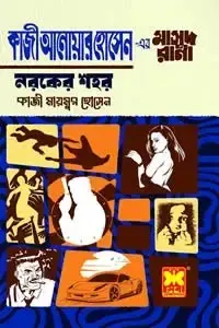 নরকের শহর