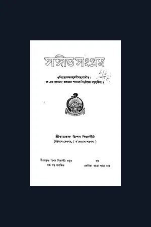 Sangeet Sangraha