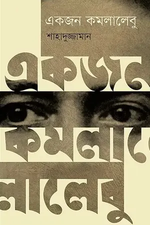 একজন কমলালেবু