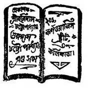 বড়দিদি (শরৎচন্দ্র চট্টোপাধ্যায়)