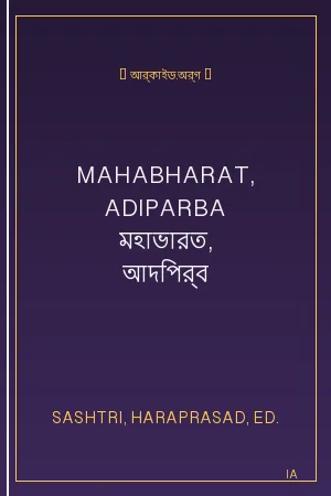 MAHABHARAT, ADIPARBA মহাভারত, আদিপর্ব