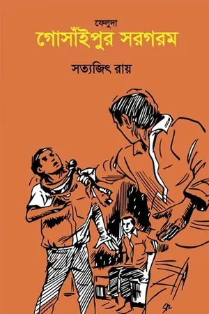 গোসাঁইপুর সরগরম