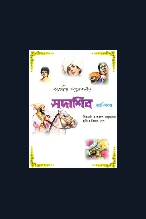 Sadashib Comicbook