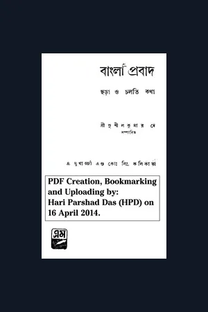 Bangla Pravada (A Collection of 9100 Bengali Proverbs)