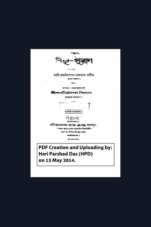 Brihat Vishnu Purana (Bengali Translation Only)