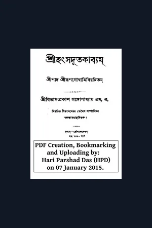 Hamsaduta (with Commentary and Bengali Translation)