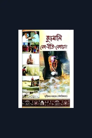 Kudmali Neg Niti Negachar