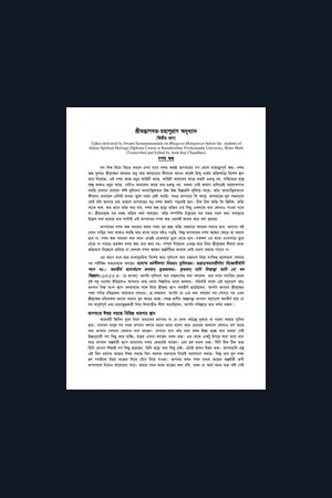 Bhagavat Puran 2nd Part