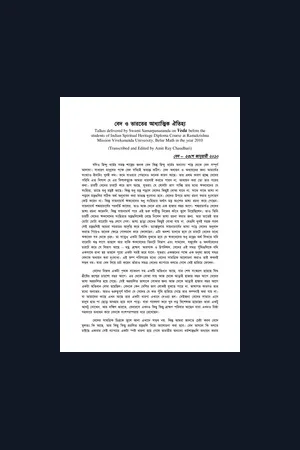 Veda And Indian Spiritual Heritage