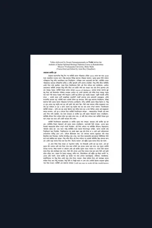 Vedas ( Bengali)