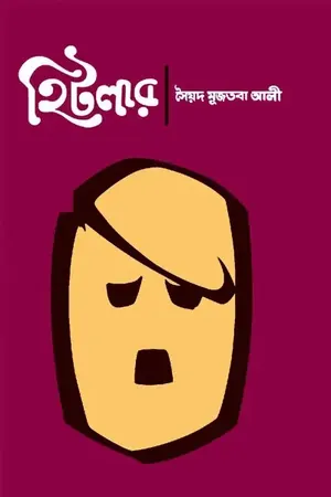হিটলার